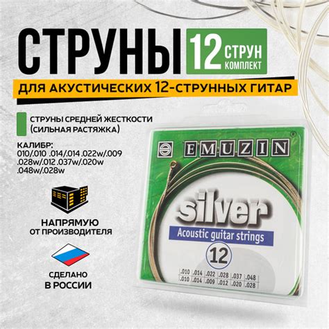 Струны металлические, с обмоткой из посеребренной меди, для 12-ти ...