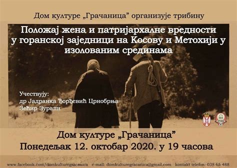 Вести | Етнографски Институт