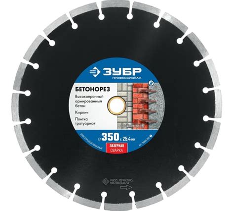 Алмазный отрезной диск ЗУБР Профессионал Бетонорез 350 мм, по бетону и ...