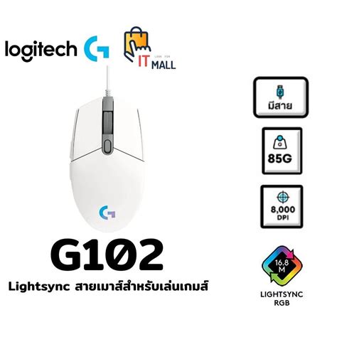 Logitech G102 LIGHTSYNC GEN 2 White Gaming Mouse เม้าส์สำหรับเล่นเกม 2 ...