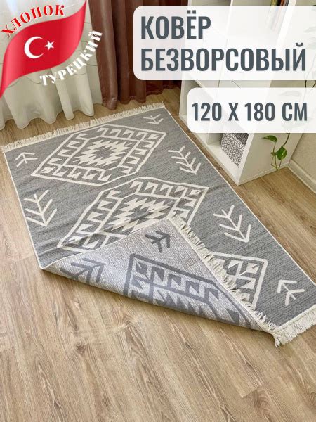 Ковер Musafir Home Двусторонний, 180х - купить по выгодной цене в ...