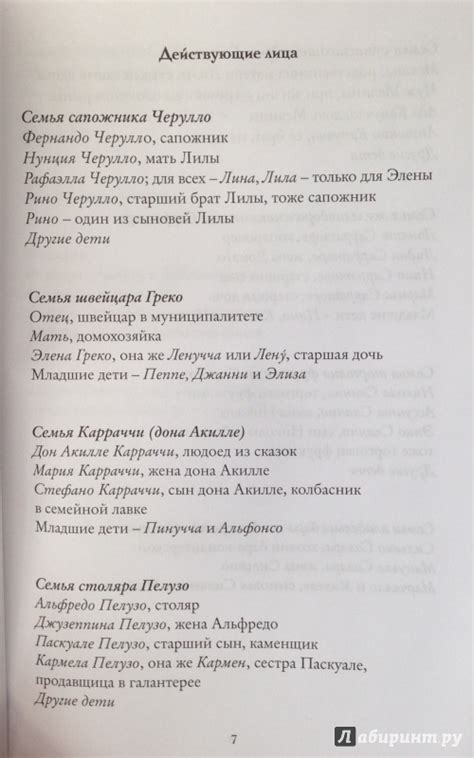 Книга: Моя гениальная подруга - Элена Ферранте. Купить книгу, читать ...