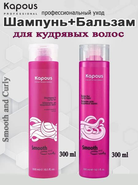 Kapous Набор для кудрявых волос Smooth and Curly (шампунь 300 мл ...