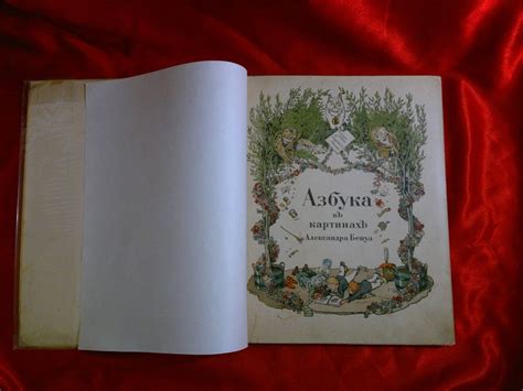 Азбука в картинах Бенуа, 1904 г. - Антикварный магазин Artefakt.in.ua