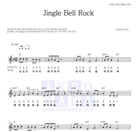 크리스마스 캐롤 Jingle Bell Rock 악보 악보바다