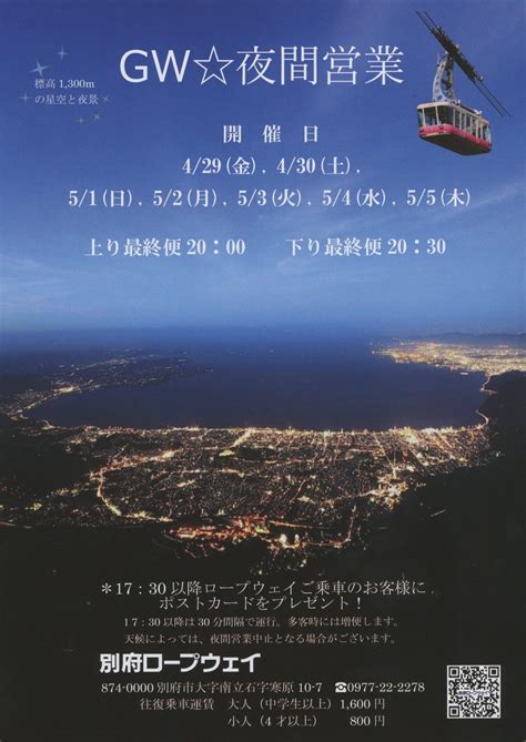 別府ロープウェイがgw夜間営業 今日新聞