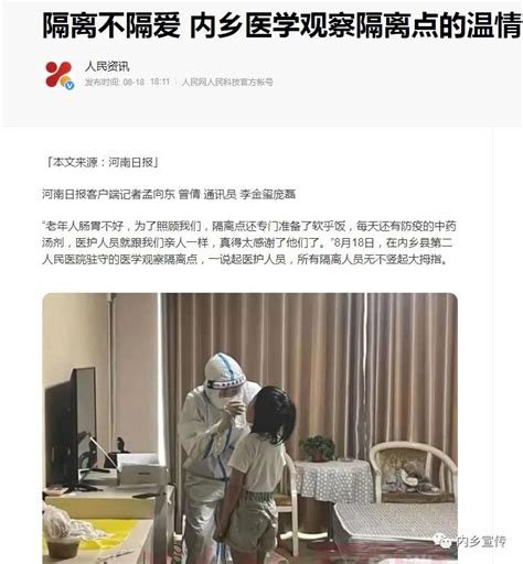 【防疫一线】内乡二院：“隔离不隔爱” 媒体美名扬澎湃号·政务澎湃新闻 The Paper