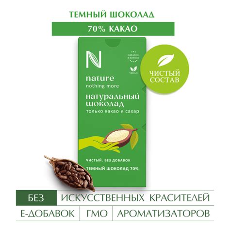 Шоколад тёмный "Натуральный N Nature" 70% какао 80 гр купить на OZON по ...