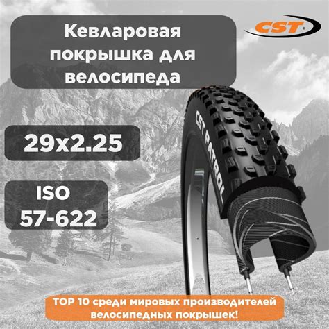 Сверхпрочная покрышка для велосипеда CST 29 X2.25 PATROL C1846 60TPI ...