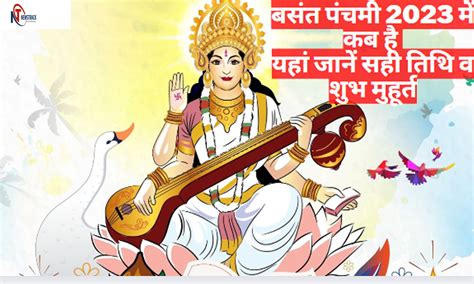 Saraswati Puja Kab Hai 2023 Basant Panchami 2023 Kab Hai Date Shubh