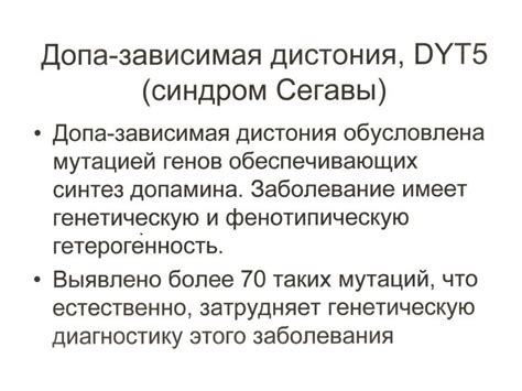 Дистонии. Определение - презентация онлайн