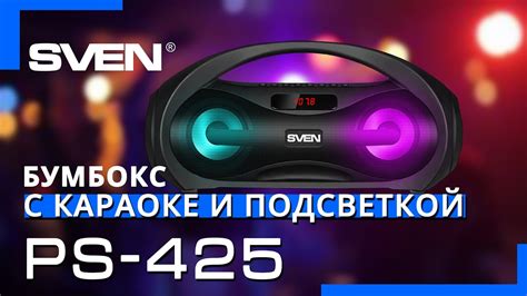 Видео распаковка 📦 SVEN PS-425 | акустическая система с Bluetooth ...