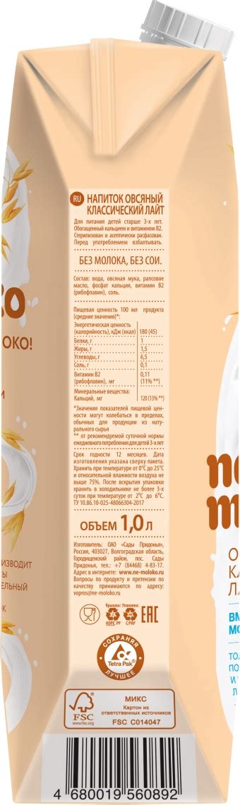 Nemoloko овсяное классическое лайт 1,5% - Nemoloko - Наши продукты ...