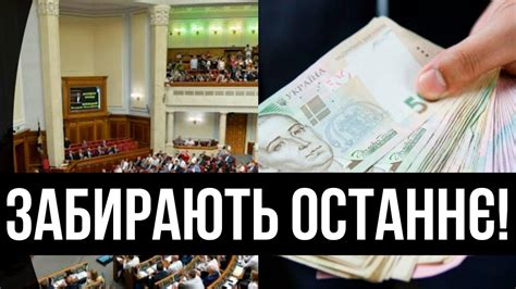 720 мільярдів з наших кишень! Нардепи подуріли: з народу по нитці ...