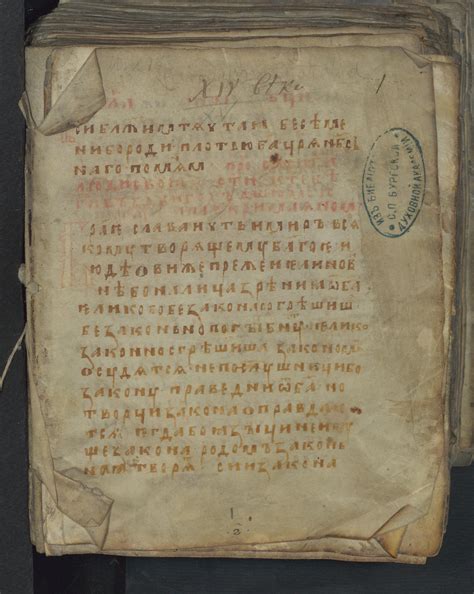 Сборник богослужебный | НЭБ Книжные памятники