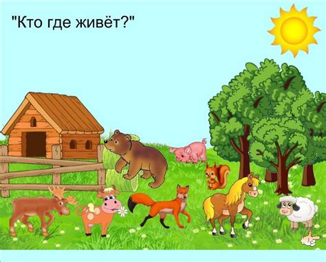 Где живут животные дикие картинки для дошкольников - Фотоподборки 1