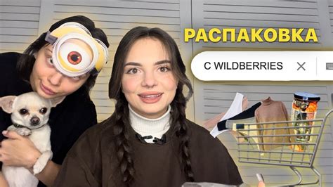 распаковка с wildberries. одежда + прикольные штучки - YouTube