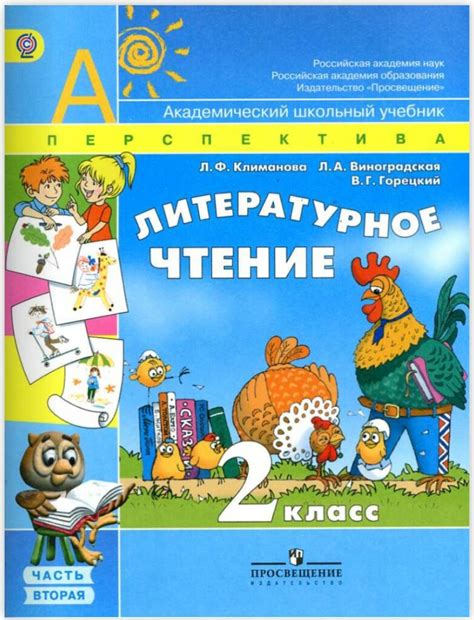 Учебник литературного чтения 2 класс 2 часть школа России - Williroom