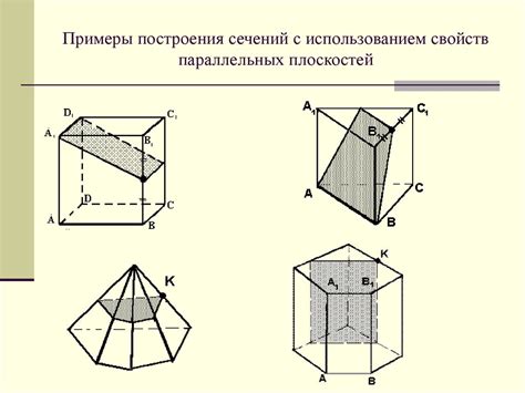 Построение сечения многогранника плоскостью - презентация онлайн