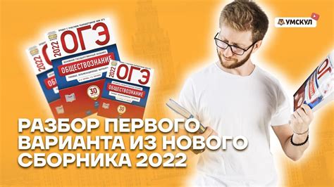 Полный разбор варианта ОГЭ из нового сборника 2022 | Обществознание ОГЭ ...