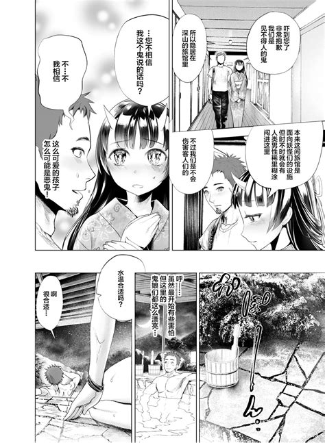 Oni No Yu Page Nhentai Hentai Doujinshi And Manga