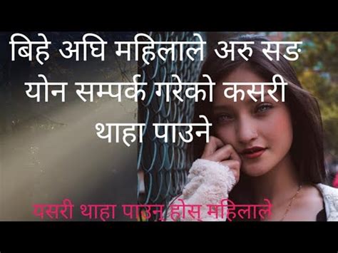 बह गरन भनद अघ महलल सकस sex गरक य नगरक थह हनछ क हदन थह पउन हस YouTube