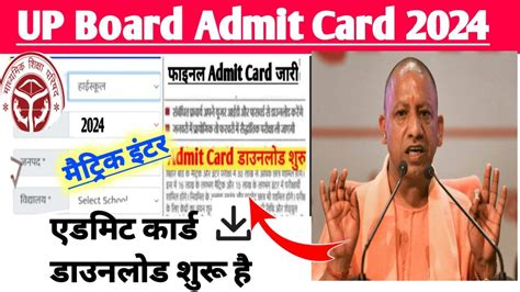 Up Board 12th Admit Card 2024 How To Download यूपी बोर्ड इंटर एडमिट कार्ड अभी अभी यहां से