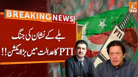 PTI Approaches Court On Bat Symbol Breaking News GNN YouTube