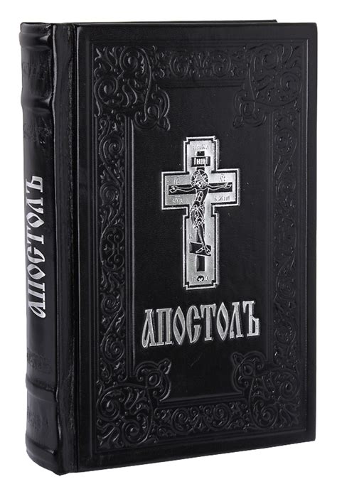 Богослужебный Апостол в кожаном переплете. Тиснение серебром. Цвет ...