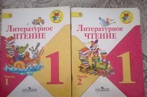 Учебники 1 класс литература | Festima.Ru - Мониторинг объявлений