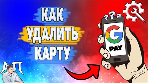 Как удалить карту в Google pay? Как отвязать карточку в Гугл Пей? - YouTube