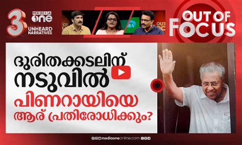 കലലറകളകക നടവല നവകരള Nava Kerala Sadas and controversies