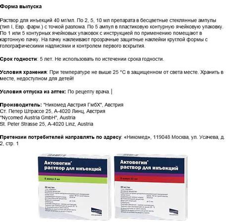 Уколы актовегин: инструкция по применению (внутривенно, внутримышечно ...