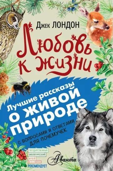 Любовь к жизни | Лондон Джек - купить с доставкой по выгодным ценам в ...