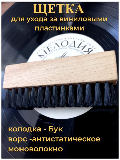 Антистатическая щетка для чистки виниловых пластинок, — купить по ...