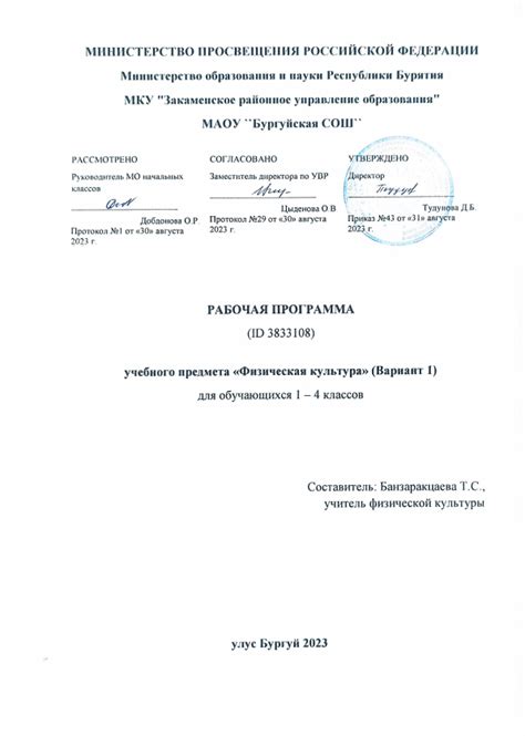 Рабочая программа по физической культуре 1-4 класс