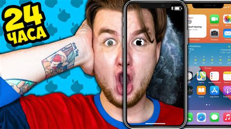 Я стал АЙФОНОМ на 24 ЧАСА ! - YouTube