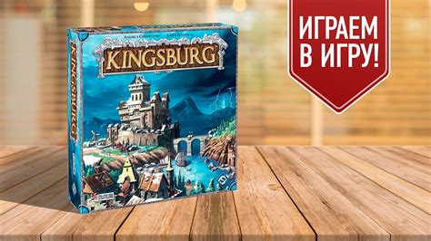 КИНГСБУРГ: настольная игра о могущественных королевских советниках ...