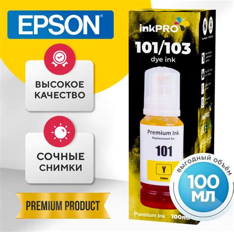 Расходник для печати INK PRO Epson 101/103., Желтый (yellow), для ...