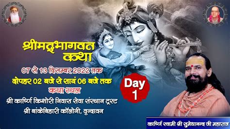 Day 1 श्रीमद् भागवत कथा श्री धाम वृंदावन Vrindavan Shri Sumedhanand