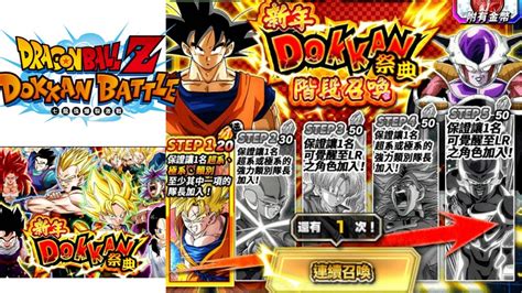 新年階段召喚保証獲得六隻LR 七龍珠爆裂激戰 Dokkan Battle YouTube