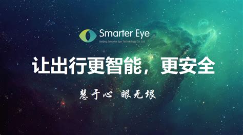 年中回顾 技术驱动，进一步开拓智能安全出行市场 北京中科慧眼科技有限公司
