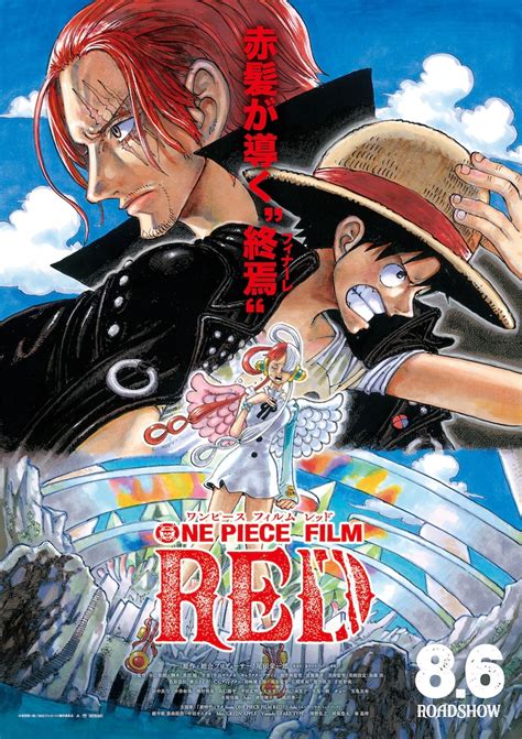 「one Piece Film Red」ビジュアル 「one Piece Film Red」入場者特典の第2弾はカードゲームの限定デッキ