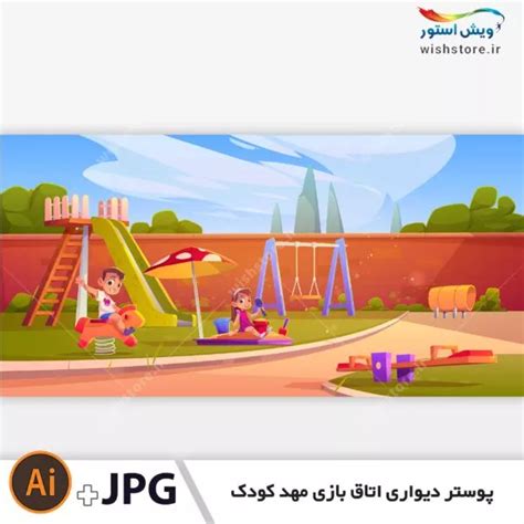 دانلود پوستر دیواری اتاق بازی مهد کودک خدمات طراحی ویش استور