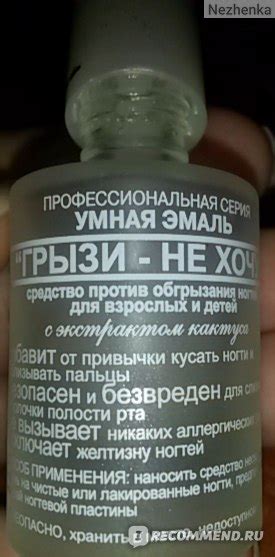Средство от привычки грызть ногти Умная Эмаль "Грызи-не хочу" с ...