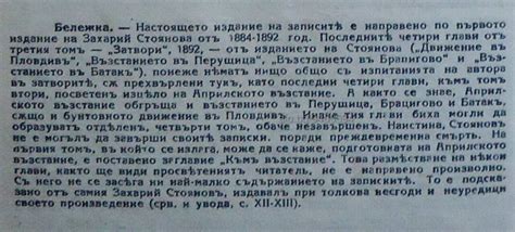 Книга-антиквариат -Записки по българските въстания-Захари Стоянов ...