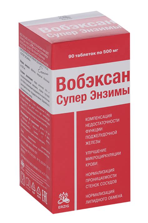 Вобэксан Супер Энзимы, 90 шт, таблетки – купить по цене 574 руб. в ...
