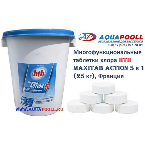 Купить Таблетки HTH Maxitab Action 5 в 1 (25 кг) Многофункциональные ...