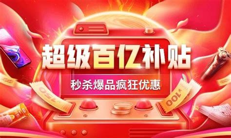 京东开启百亿补贴活动正式向拼多多宣战 4A广告网