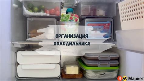 ️ОРГАНИЗАЦИЯ ХОЛОДИЛЬНИКА/Заготовки полуфабрикатов в морозилку/Мои ...